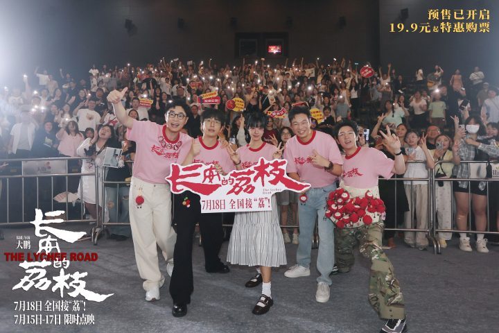 《长安的荔枝》新特辑海报亮相 武汉路演明星云集-1 《长安的荔枝》新特辑海报亮相 武汉路演明星云集-1