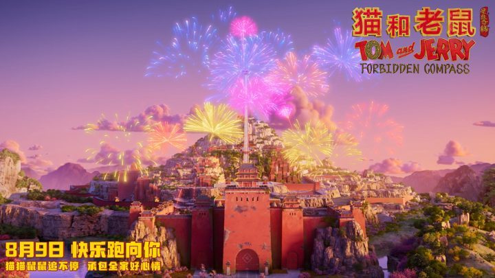 《猫和老鼠:星盘奇缘》预告发布:汤姆与杰瑞的东方穿越之旅-2 《猫和老鼠:星盘奇缘》预告发布:汤姆与杰瑞的东方穿越之旅-2