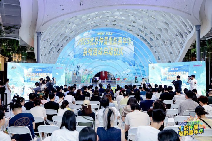 “2025北京仲夏电影嘉年华”:千万观影券助力暑期票房-1 “2025北京仲夏电影嘉年华”:千万观影券助力暑期票房-1