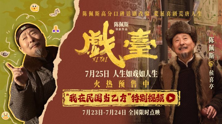 民国职场课堂:陈佩斯《戏台》特别视频曝光-1 民国职场课堂:陈佩斯《戏台》特别视频曝光-1