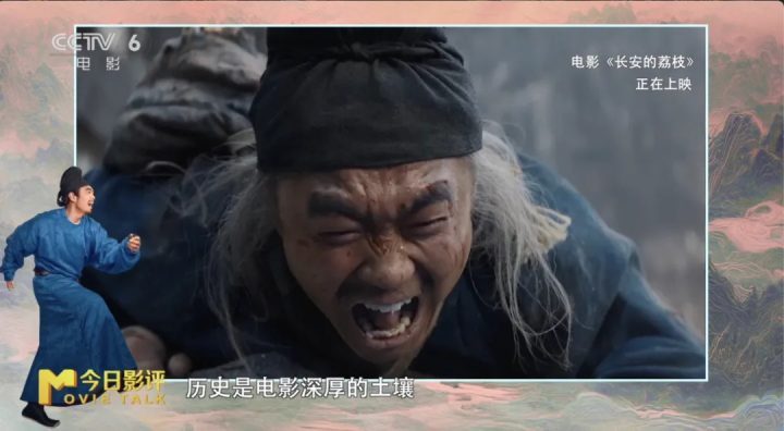 “长安荔枝”:历史与艺术的交融密码-2 “长安荔枝”:历史与艺术的交融密码-2