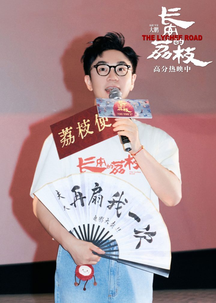 《长安的荔枝》上海路演:大鹏等畅谈古今“牛马”共鸣-2 《长安的荔枝》上海路演:大鹏等畅谈古今“牛马”共鸣-2