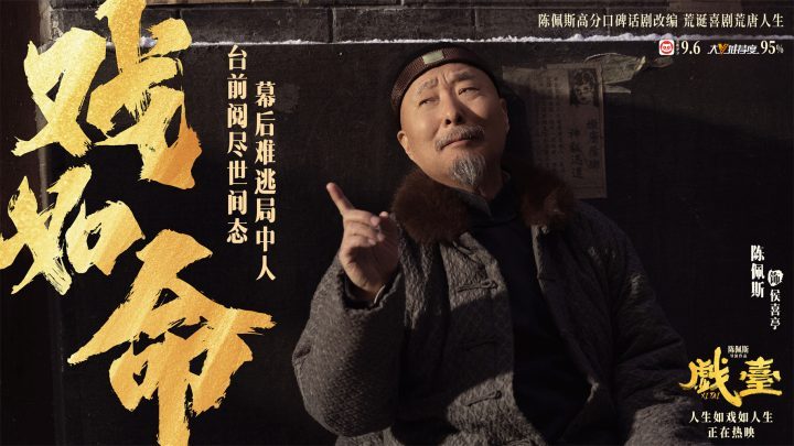 《戏台》特别视频:乱世“命如浮萍”悲欢-2 《戏台》特别视频:乱世“命如浮萍”悲欢-2