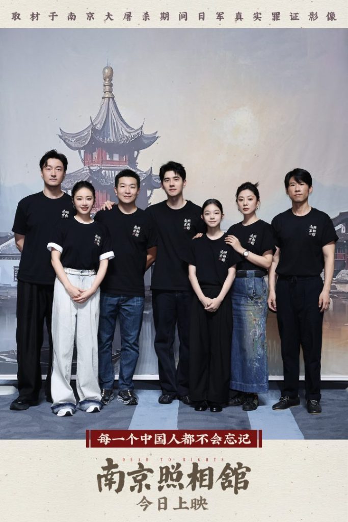 《南京照相馆》北京首映：百万观众共鉴“历史不应遗忘”力作