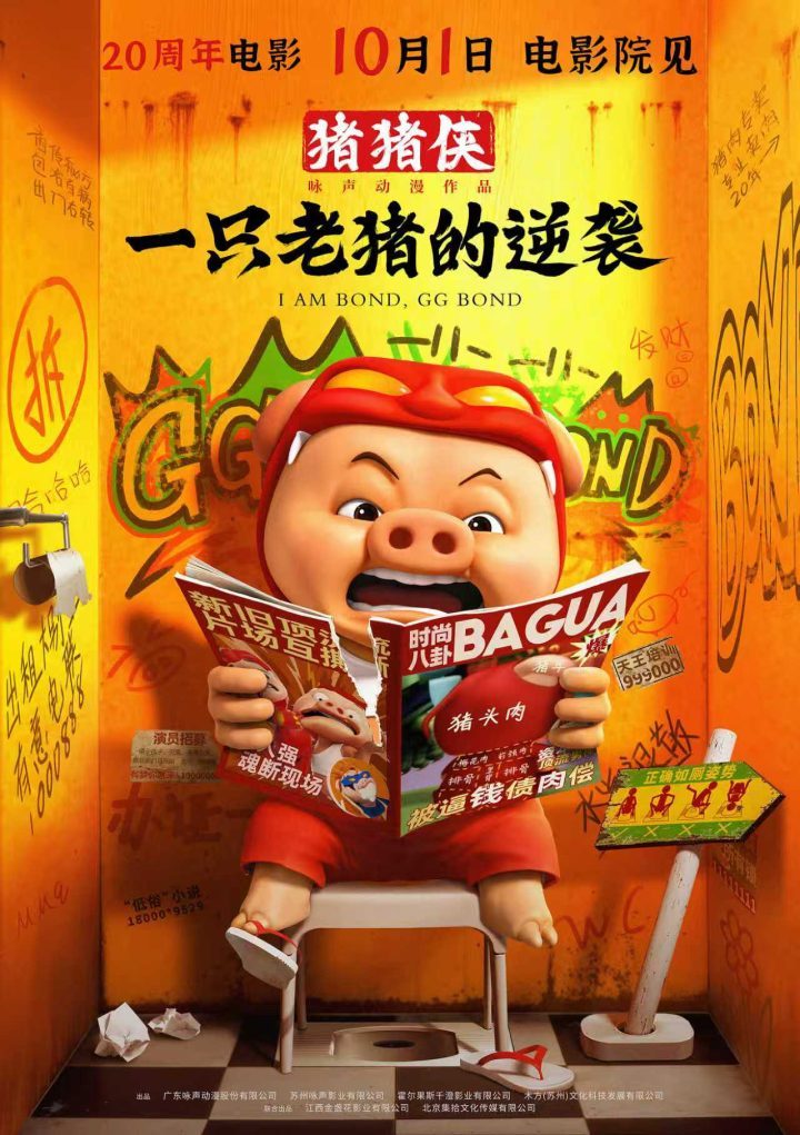 《猪猪侠·一只老猪的逆袭》【HD720P/3.8G-MP4】国语中字迅雷资源BT种子阿里云免费版-1 《猪猪侠·一只老猪的逆袭》【HD720P/3.8G-MP4】国语中字迅雷资源BT种子阿里云免费版-1