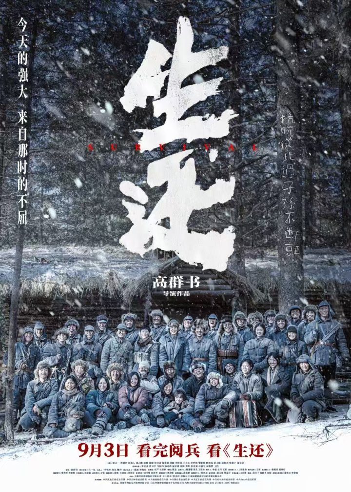 《生还》终极预告:女兵视角再现抗联传奇-1 《生还》终极预告:女兵视角再现抗联传奇-1