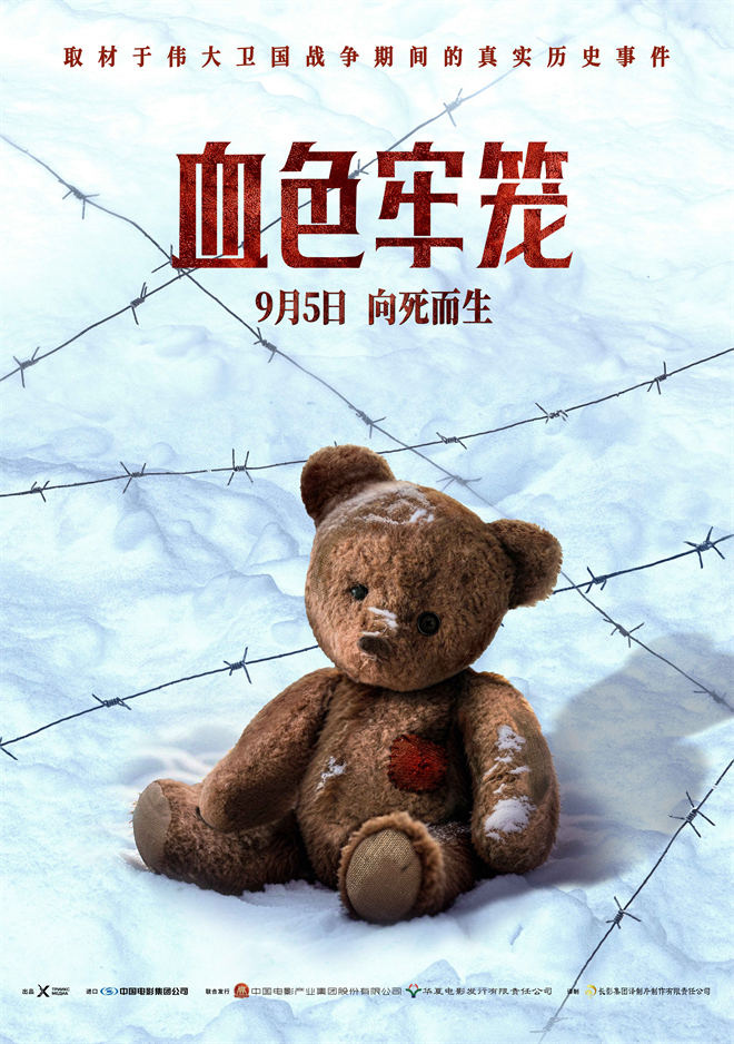 《血色牢笼》9.5上映:揭露法西斯罪行-2 《血色牢笼》9.5上映:揭露法西斯罪行-2