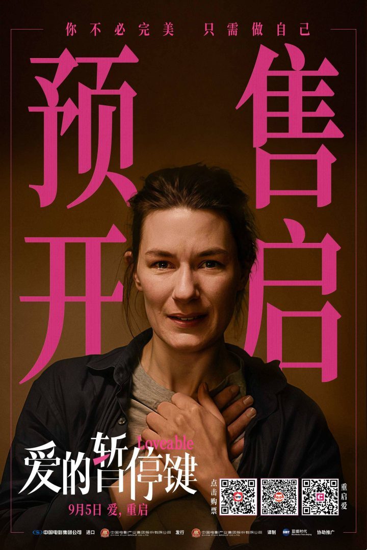 《爱的暂停键》预售启动,终极物料展现女性成长-1 《爱的暂停键》预售启动,终极物料展现女性成长-1