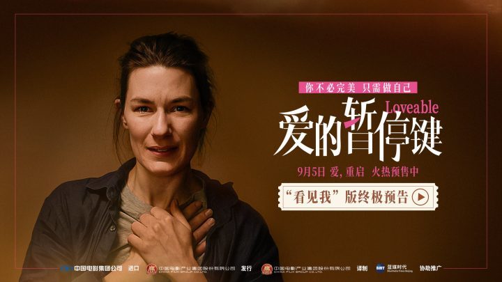 《爱的暂停键》预售启动,终极物料展现女性成长-2 《爱的暂停键》预售启动,终极物料展现女性成长-2