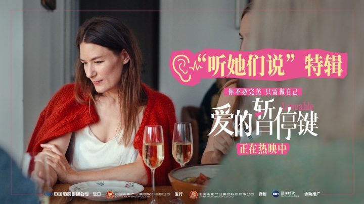 《爱的暂停键》上映!特辑呈现女性真实心声-1 《爱的暂停键》上映!特辑呈现女性真实心声-1