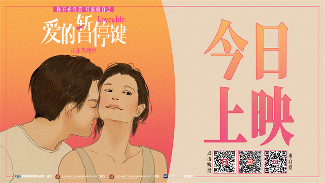 《爱的暂停键》上映!特辑呈现女性真实心声-2 《爱的暂停键》上映!特辑呈现女性真实心声-2