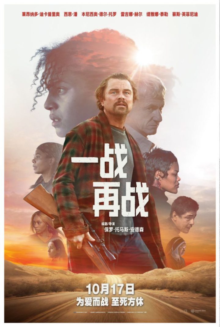 《一战再战》10月17日上映:莱昂纳多新作十年回归内地银幕-1 《一战再战》10月17日上映:莱昂纳多新作十年回归内地银幕-1