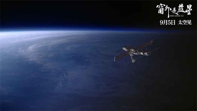 《窗外是蓝星》MV：航天员太空实拍星海征途-2