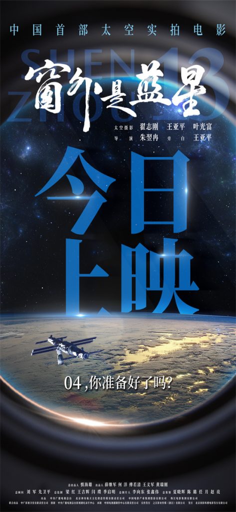 《窗外是蓝星》MV：航天员太空实拍星海征途