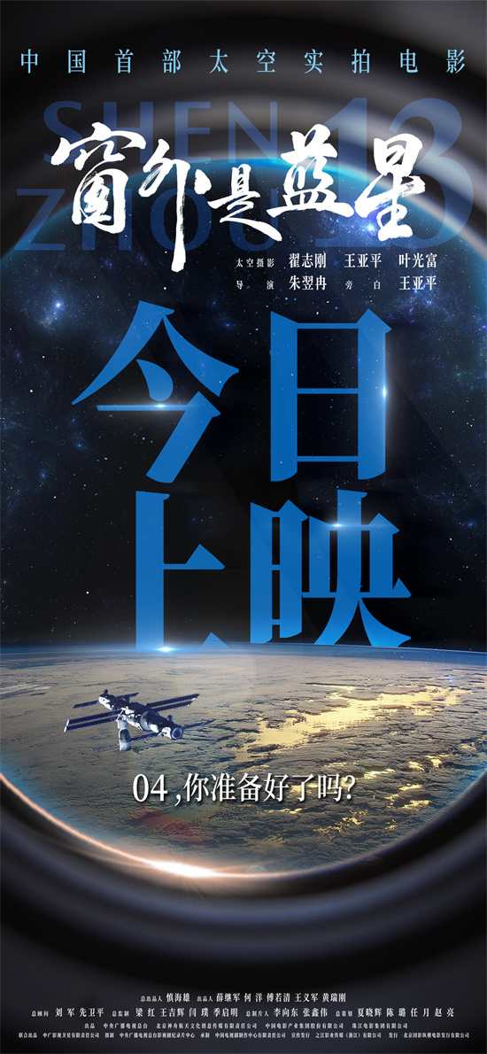 《窗外是蓝星》MV：航天员太空实拍星海征途-1