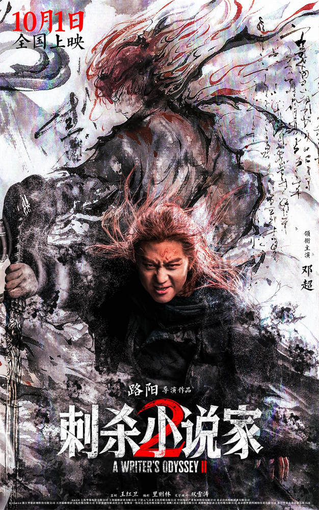 《刺杀小说家2》高清版本百度云网盘(BD1080P/3.9G-MP4)国语中字迅雷资源BT种子-1 《刺杀小说家2》高清版本百度云网盘(BD1080P/3.9G-MP4)国语中字迅雷资源BT种子-1