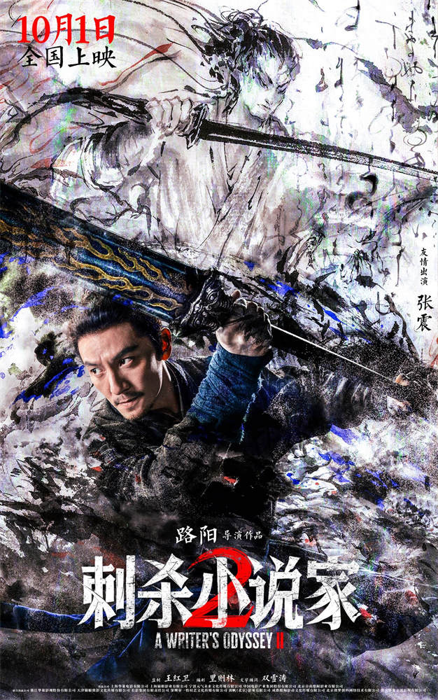 《刺杀小说家2》高清版本百度云网盘(BD1080P/3.9G-MP4)国语中字迅雷资源BT种子-3 《刺杀小说家2》高清版本百度云网盘(BD1080P/3.9G-MP4)国语中字迅雷资源BT种子-3