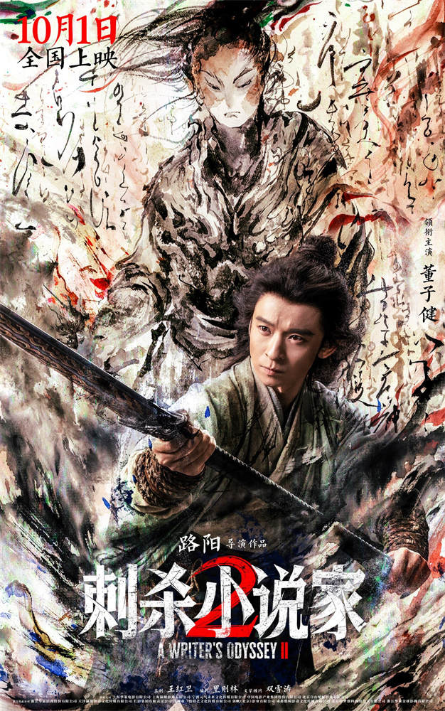 《刺杀小说家2》高清版本百度云网盘(BD1080P/3.9G-MP4)国语中字迅雷资源BT种子-2 《刺杀小说家2》高清版本百度云网盘(BD1080P/3.9G-MP4)国语中字迅雷资源BT种子-2