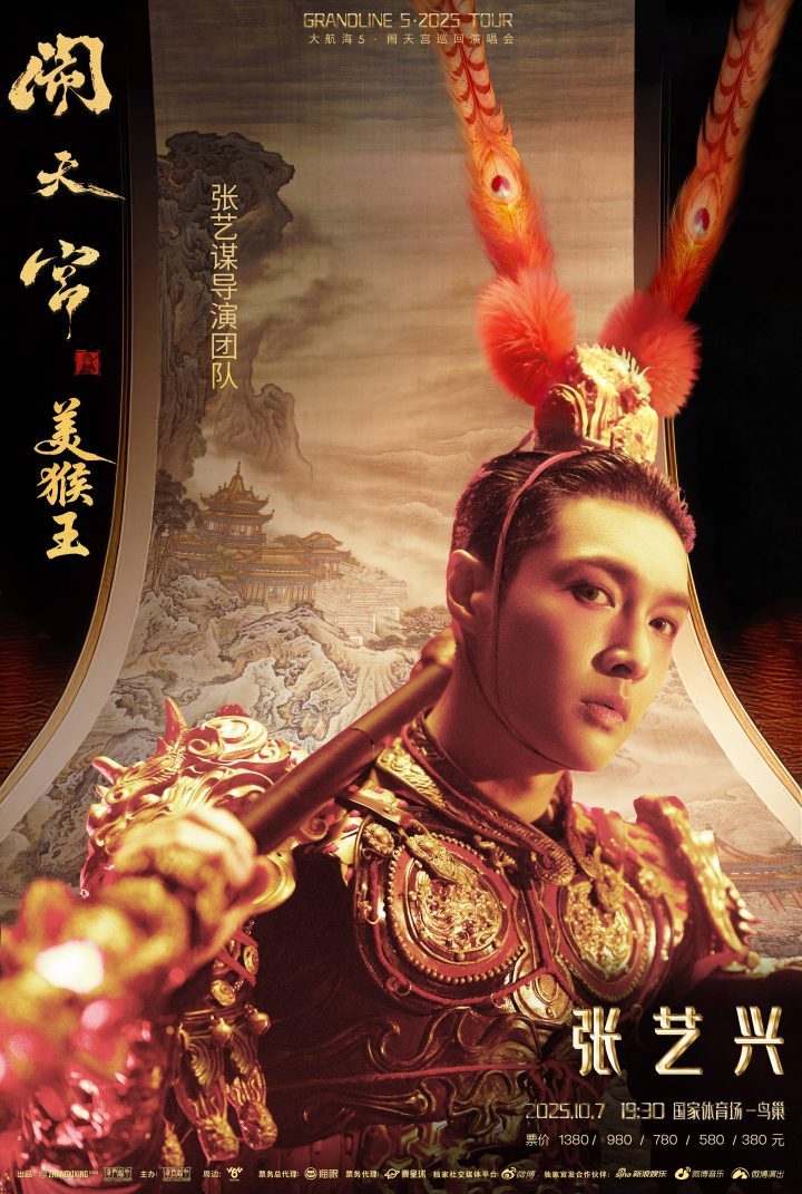 张艺谋跨界执导张艺兴演唱会《焕活传统文化》-1 张艺谋跨界执导张艺兴演唱会《焕活传统文化》-1