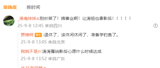 贾樟柯：退休后的生活应该是休闲的-2