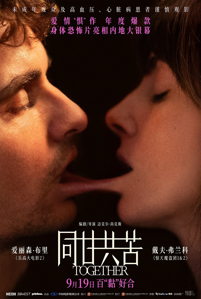 《同甘共苦》9.19上映:猎奇描绘“爱恨交织”-1 《同甘共苦》9.19上映:猎奇描绘“爱恨交织”-1