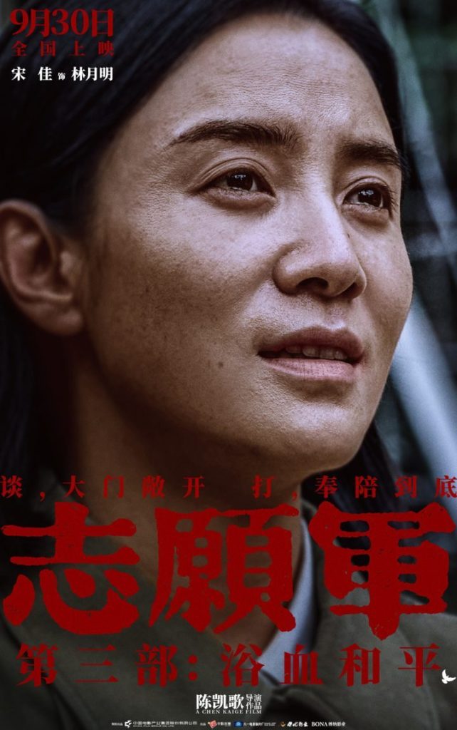 和平渴望！《志愿军3：浴血和平》角色海报揭晓