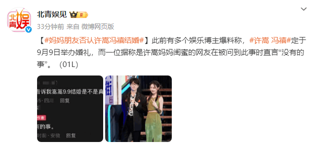 许嵩母亲朋友辟谣:《许嵩与冯禧》9月9日非婚期-2 许嵩母亲朋友辟谣:《许嵩与冯禧》9月9日非婚期-2