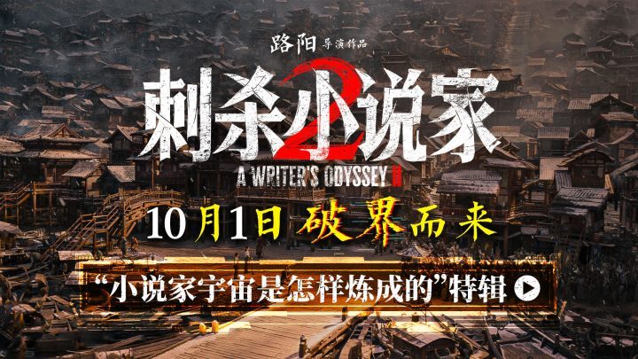 《刺杀小说家2》抢先版「BD1080P/3.8G-MKV」资源分享百度云盘国语版-1 《刺杀小说家2》抢先版「BD1080P/3.8G-MKV」资源分享百度云盘国语版-1