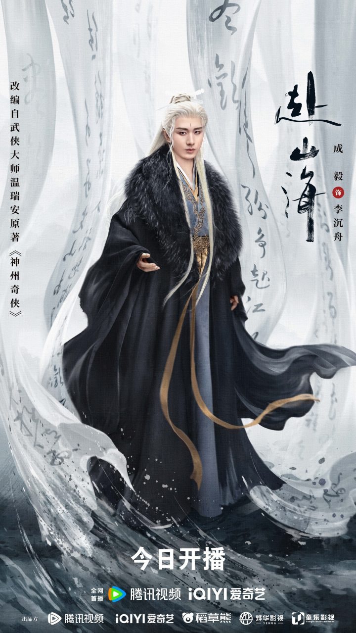 成毅主演《赴山海》9月11日首播,新武侠重塑江湖激情-3 成毅主演《赴山海》9月11日首播,新武侠重塑江湖激情-3