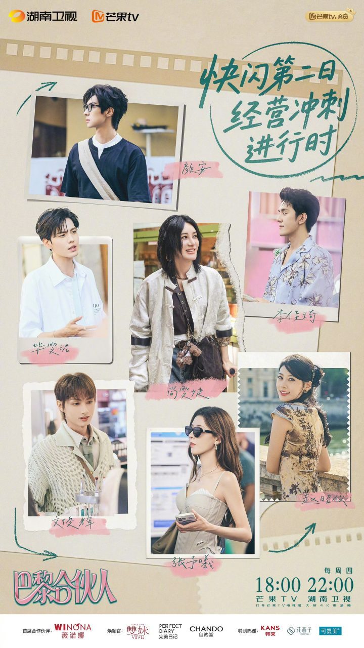 《巴黎合伙人》快闪受追捧，线下沙龙再续国货传奇-1