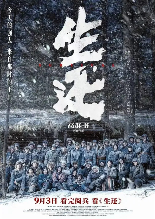 阅兵后,《生还》带你重温烽火岁月-1 阅兵后,《生还》带你重温烽火岁月-1