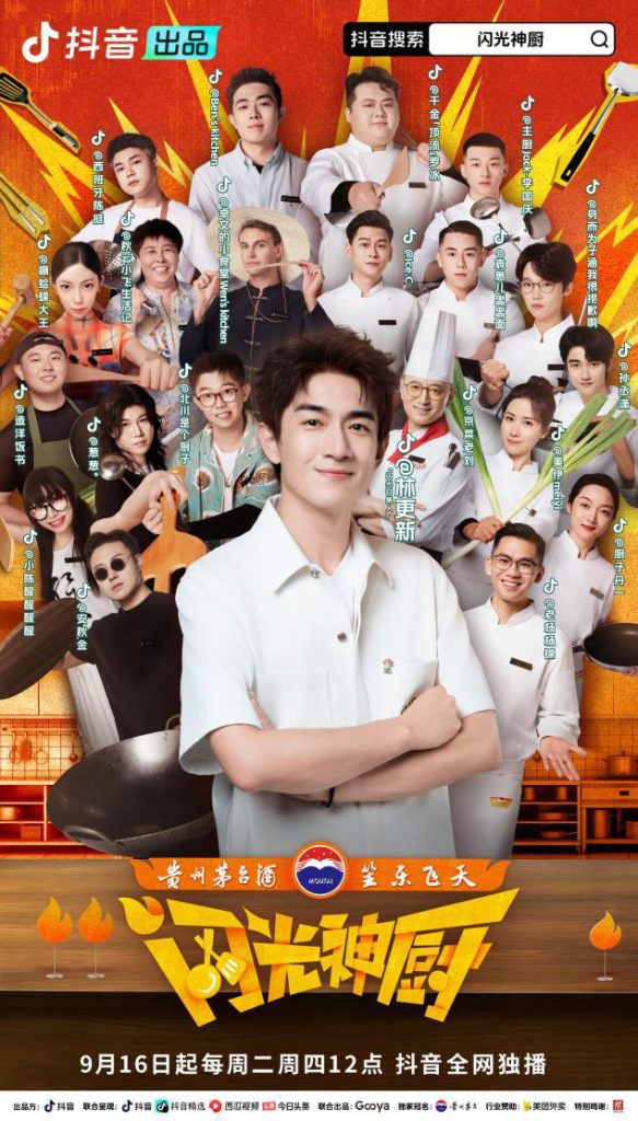 《闪光神厨》9.16上映，告别内卷，专治不快乐！