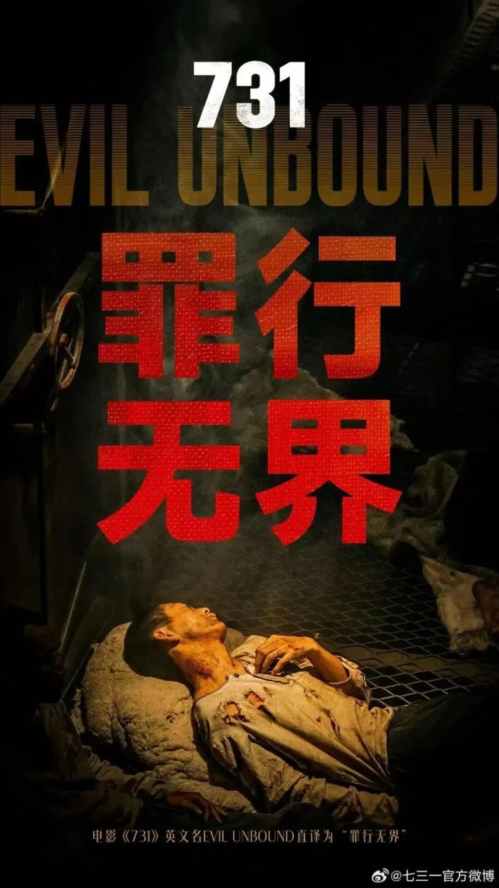 《731》国语中字迅雷资源在线看(HD1280P/3.3G-MKV)百度云网盘完整/加长版-3 《731》国语中字迅雷资源在线看(HD1280P/3.3G-MKV)百度云网盘完整/加长版-3