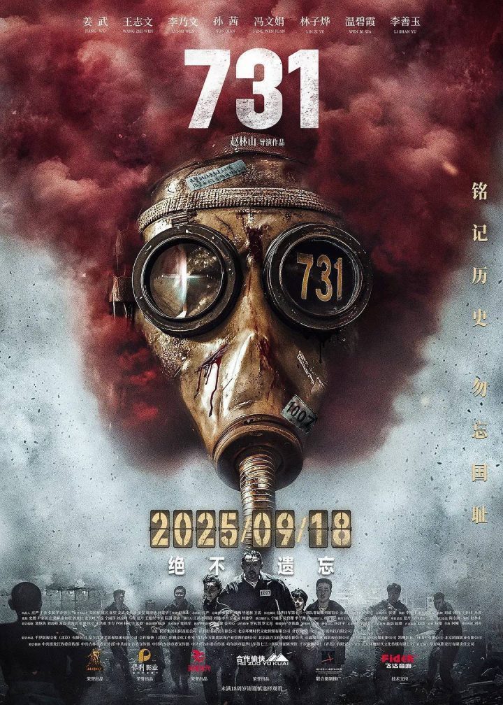 《731》国语中字高清百度云盘「BD1280P/3.6G-MKV」迅雷BT资源-1 《731》国语中字高清百度云盘「BD1280P/3.6G-MKV」迅雷BT资源-1