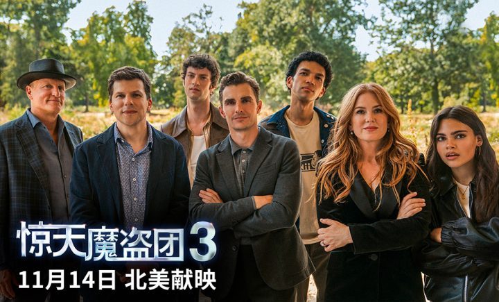 《惊天魔盗团3》(BD720P/3.9G-MP4)资源下载高清版网盘国语中字-1 《惊天魔盗团3》(BD720P/3.9G-MP4)资源下载高清版网盘国语中字-1