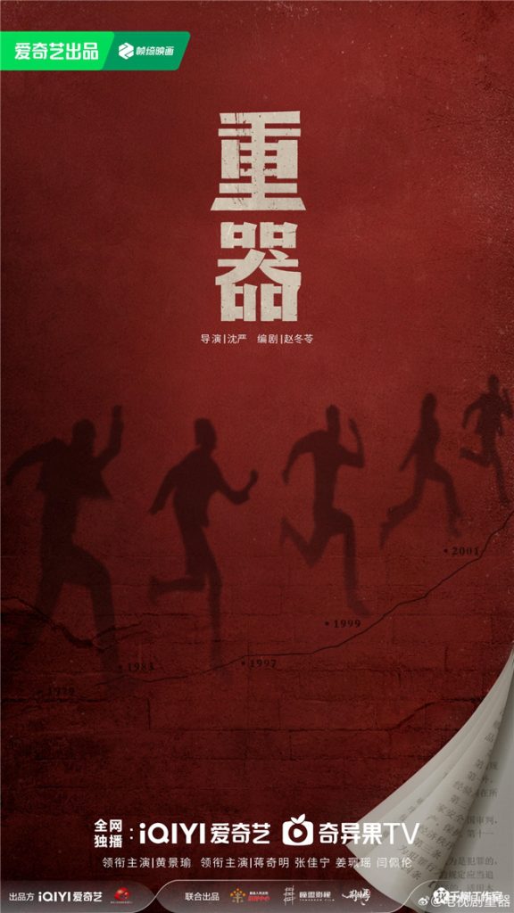 《重器》法治剧阵容揭晓