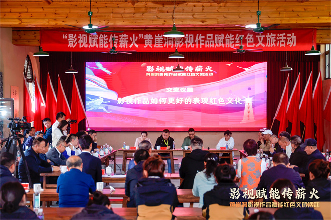 “黄崖洞影视助力红色文旅”活动黎城举行-1 “黄崖洞影视助力红色文旅”活动黎城举行-1
