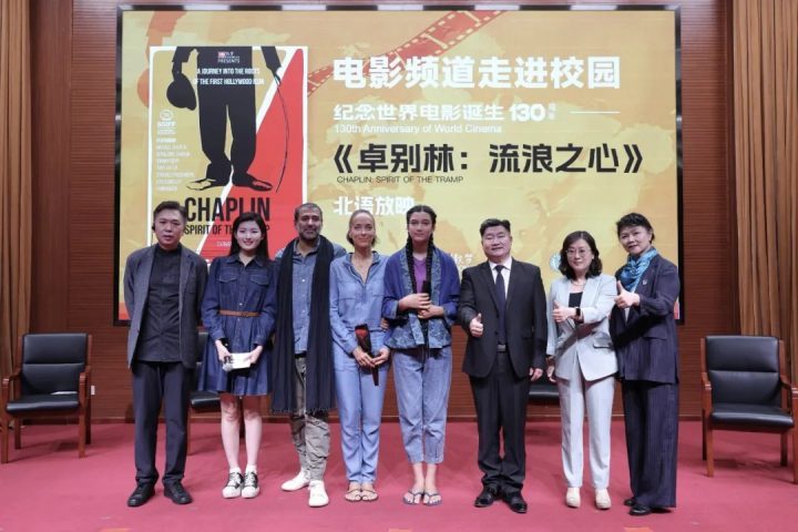 《卓别林:流浪之心》展映活动在北京语言大学圆满举行-1 《卓别林:流浪之心》展映活动在北京语言大学圆满举行-1