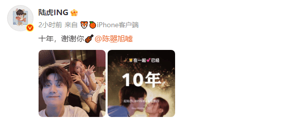 陆虎晒恩爱照庆与陈曌旭恋爱十周年-2