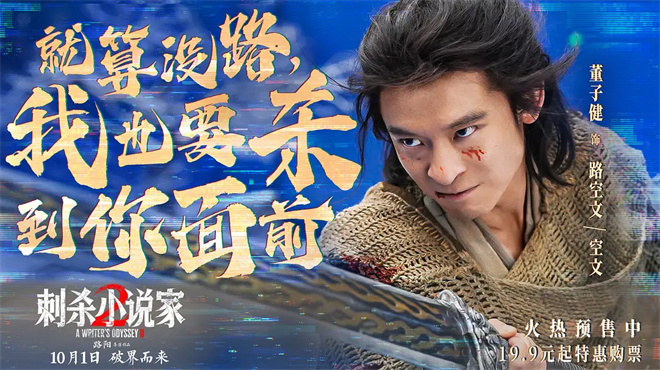 《刺杀小说家2》百度网盘「HD720P/3.2G-MP4」国语中字完整版独家资源上线-2