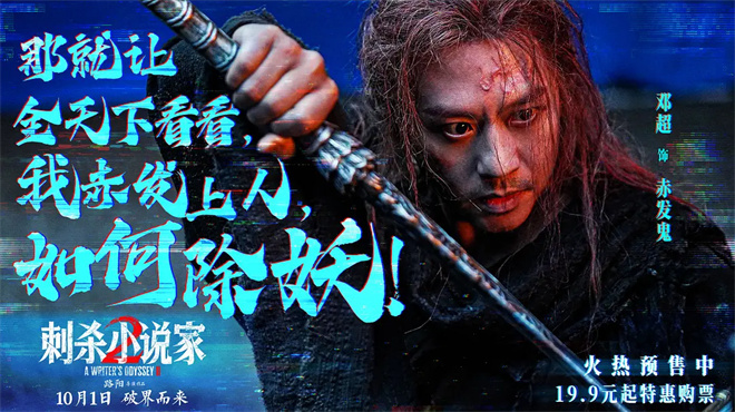 《刺杀小说家2》百度网盘「HD720P/3.2G-MP4」国语中字完整版独家资源上线-1