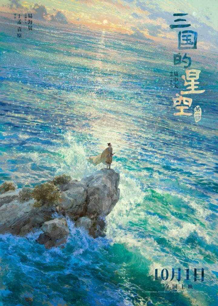 《三国星空1》终极预告:官渡之战国庆银幕震撼上映!-2 《三国星空1》终极预告:官渡之战国庆银幕震撼上映!-2