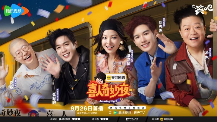《喜人奇妙夜2》今日首播:团长归来引“抢人潮” 新老笑匠引爆周末-1 《喜人奇妙夜2》今日首播:团长归来引“抢人潮” 新老笑匠引爆周末-1