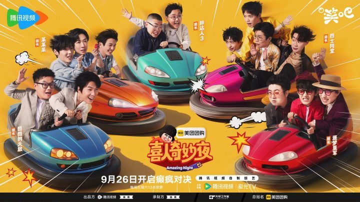 《喜人奇妙夜2》今日首播:团长归来引“抢人潮” 新老笑匠引爆周末-2 《喜人奇妙夜2》今日首播:团长归来引“抢人潮” 新老笑匠引爆周末-2