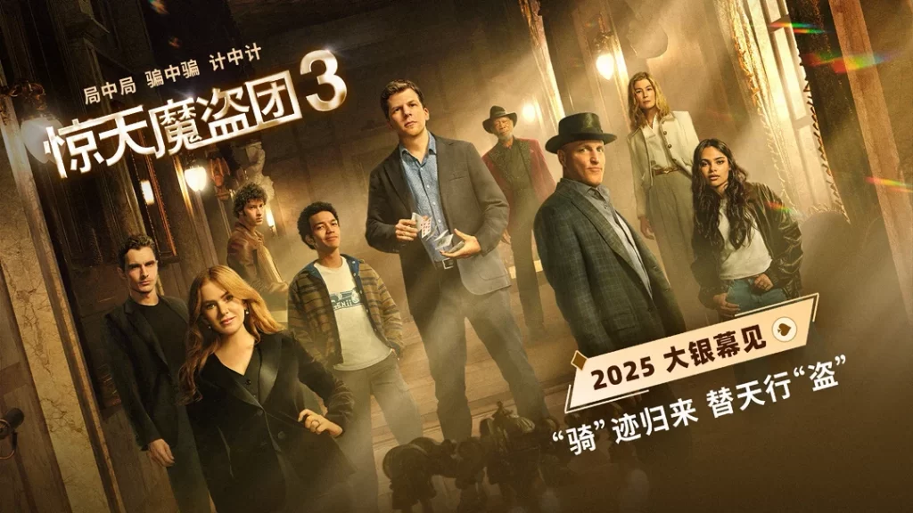 《惊天魔盗团3》4k超清迅雷BT资源原声版（HD1280P/3.3G-MKV）百度云盘