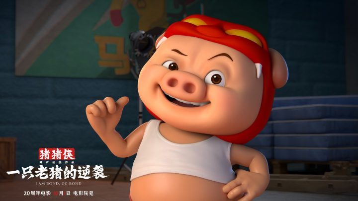 《猪猪侠·一只老猪的逆袭》(HD1080P/3.2G-MP4)国语中字阿里云盘迅雷资源种子下载正版高清-1 《猪猪侠·一只老猪的逆袭》(HD1080P/3.2G-MP4)国语中字阿里云盘迅雷资源种子下载正版高清-1