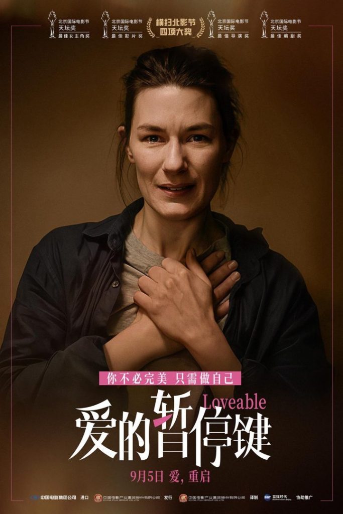 《爱的暂停键》终极预告：女性成长的名场面