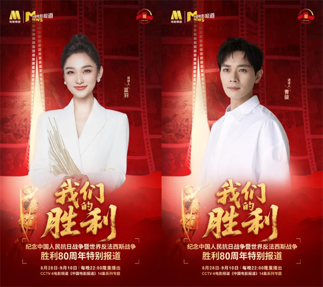 文物实证,电影见证:《我们的胜利》与蓝羽、曹骏共溯抗战史-1 文物实证,电影见证:《我们的胜利》与蓝羽、曹骏共溯抗战史-1