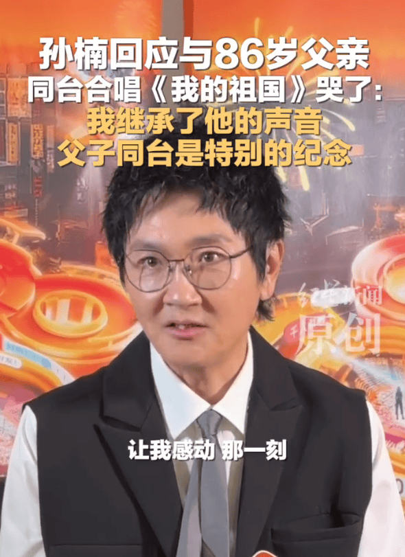 孙楠与86岁父亲合唱《我的祖国》泪洒舞台-1 孙楠与86岁父亲合唱《我的祖国》泪洒舞台-1