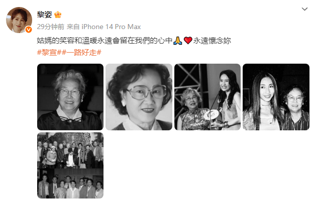 93岁黎宣逝世，侄女黎姿发文缅怀-2